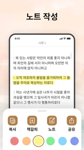 오프라인 성경, 매일 말씀 screenshot