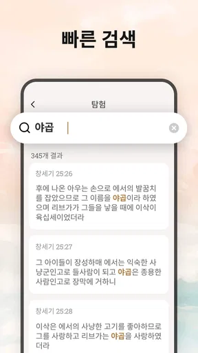 오프라인 성경, 매일 말씀 screenshot