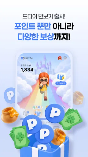 마이비 - 퀴즈형 앱테크, 돈버는앱, 만보기, 현금인출 screenshot