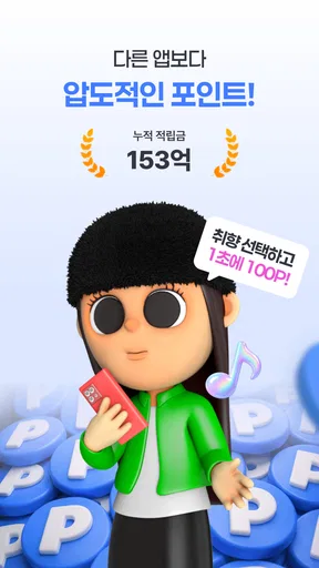 마이비 - 퀴즈형 앱테크, 돈버는앱, 만보기, 현금인출 screenshot