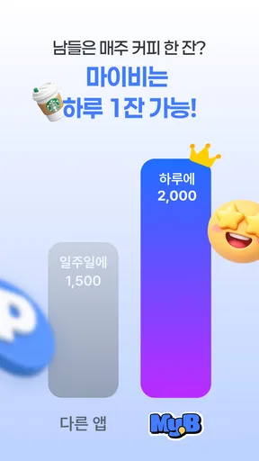 마이비 - 퀴즈형 앱테크, 돈버는앱, 만보기, 현금인출 screenshot