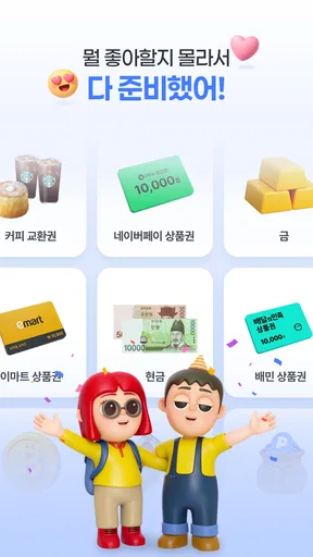 마이비 - 퀴즈형 앱테크, 돈버는앱, 만보기, 현금인출 screenshot
