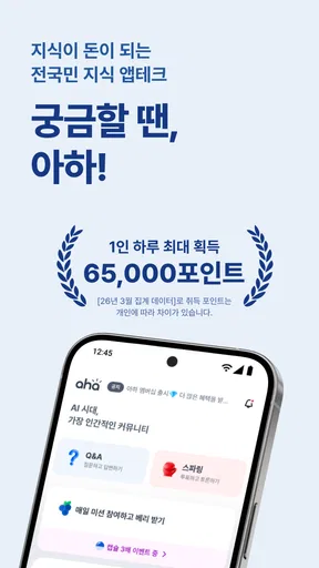 아하: 질문답변이 돈이 되는 Q&A 커뮤니티 screenshot