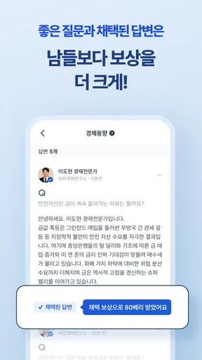 아하: 질문답변이 돈이 되는 Q&A 커뮤니티 screenshot