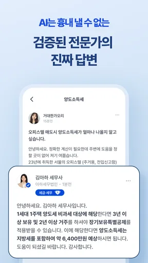 아하: 질문답변이 돈이 되는 Q&A 커뮤니티 screenshot