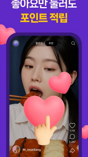 CELEBe 셀러비 - 숏폼 리워드 앱 screenshot