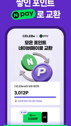 CELEBe 셀러비 - 숏폼 리워드 앱 screenshot