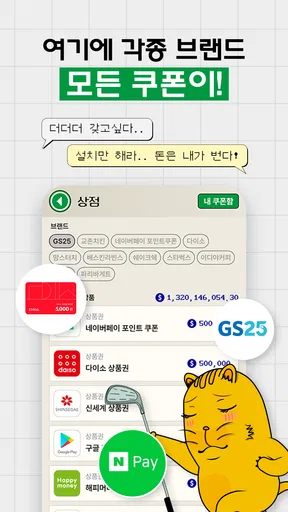 캐시상사 - 앱테크 회사생활, 돈버는 앱 screenshot