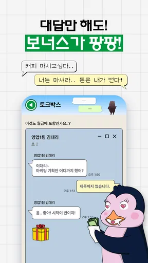 캐시상사 - 앱테크 회사생활, 돈버는 앱 screenshot