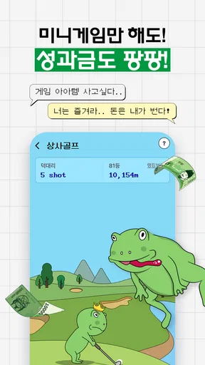 캐시상사 - 앱테크 회사생활, 돈버는 앱 screenshot