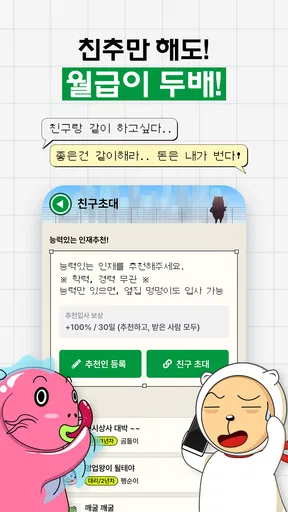 캐시상사 - 앱테크 회사생활, 돈버는 앱 screenshot