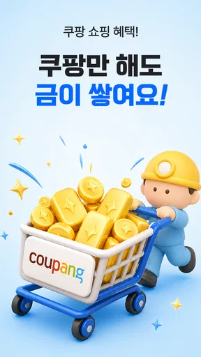 금한돈 - 리워드, 금테크, 금버는앱, 금채굴 앱테크 screenshot
