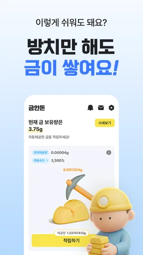 금한돈 - 리워드, 금테크, 금버는앱, 금채굴 앱테크 screenshot