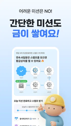 금한돈 - 리워드, 금테크, 금버는앱, 금채굴 앱테크 screenshot
