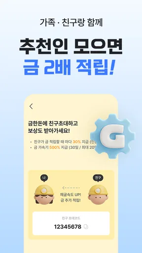 금한돈 - 리워드, 금테크, 금버는앱, 금채굴 앱테크 screenshot