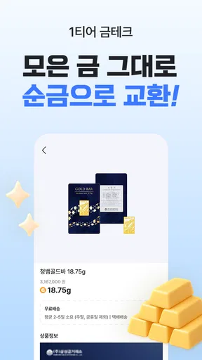 금한돈 - 리워드, 금테크, 금버는앱, 금채굴 앱테크 screenshot