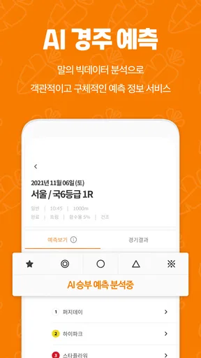혈통경마 - 경마, 쉽게, 알아서 AI 경마 승부예측 screenshot