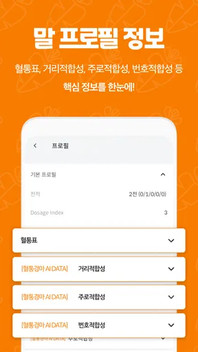 혈통경마 - 경마, 쉽게, 알아서 AI 경마 승부예측 screenshot