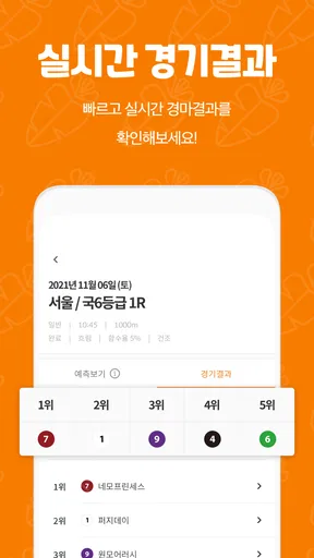 혈통경마 - 경마, 쉽게, 알아서 AI 경마 승부예측 screenshot