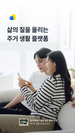 노크타운 - 주거생활 필수 앱 screenshot