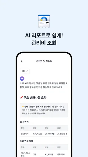 노크타운 - 주거생활 필수 앱 screenshot