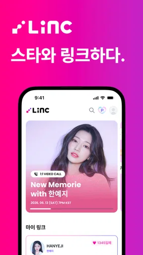 LiNC(링크) screenshot