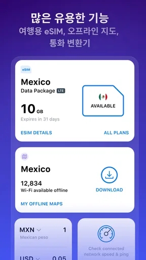 WiFi Map: 비밀번호 + eSIM screenshot