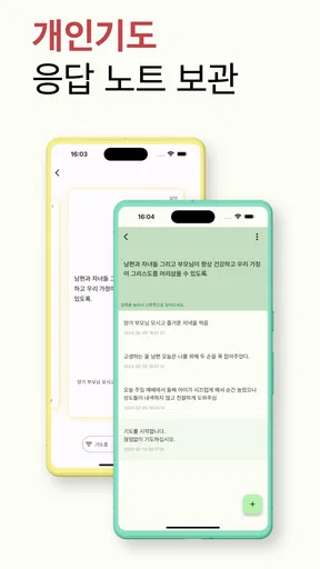 바이블업-오늘의말씀 성경 기도 screenshot