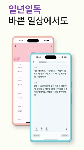 바이블업-오늘의말씀 성경 기도 screenshot