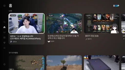 SOOP for Android TV screenshot