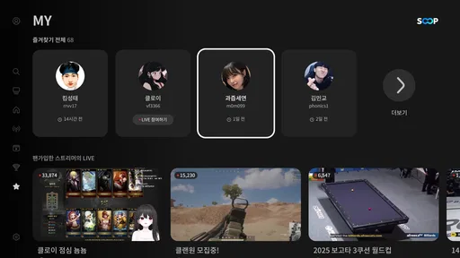 SOOP for Android TV screenshot
