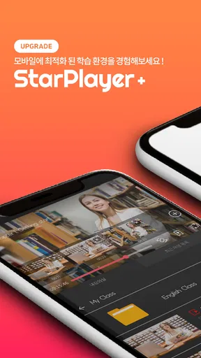 StarPlayer+ screenshot