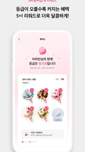 배스킨라빈스 screenshot