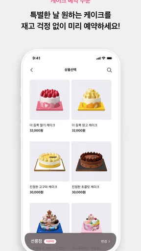 배스킨라빈스 screenshot