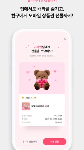 배스킨라빈스 screenshot
