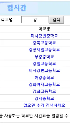 컴시간알리미(학생용) screenshot