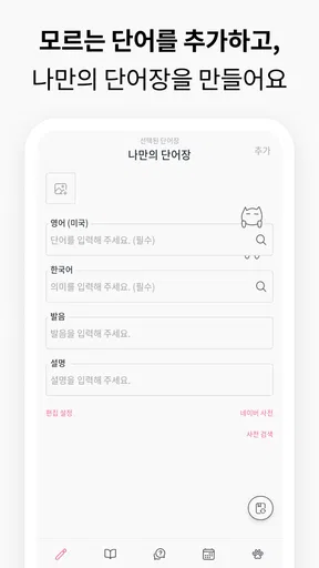 VoCat - 나만의 단어장 screenshot