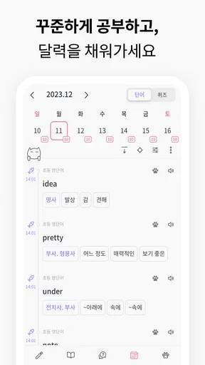 VoCat - 나만의 단어장 screenshot