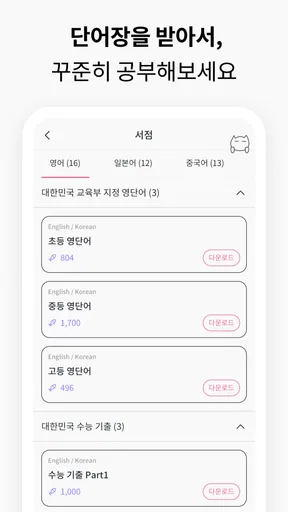 VoCat - 나만의 단어장 screenshot