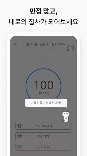 VoCat - 나만의 단어장 screenshot