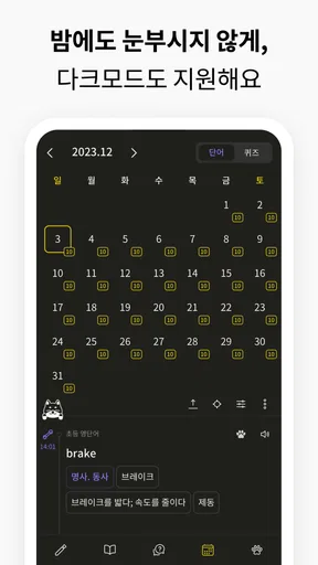 VoCat - 나만의 단어장 screenshot