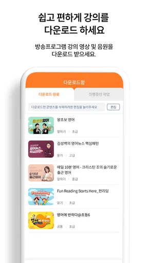 EBS English screenshot