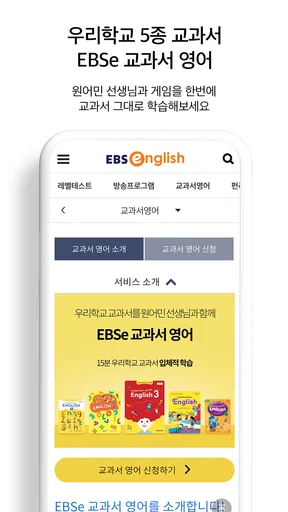 EBS English screenshot