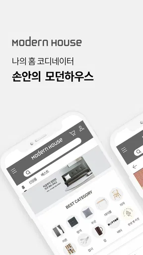 모던하우스_새로움이 시작되는 하우스 모던하우스 screenshot