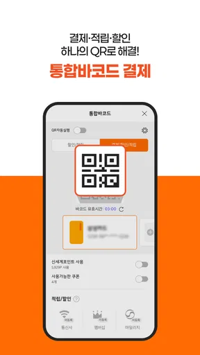 이마트24 screenshot
