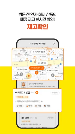 이마트24 screenshot