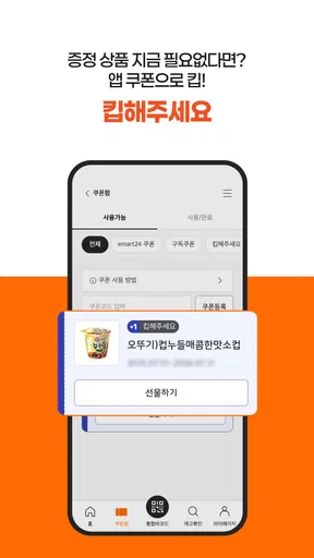 이마트24 screenshot