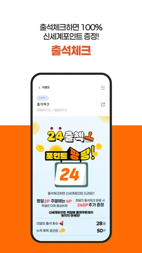 이마트24 screenshot