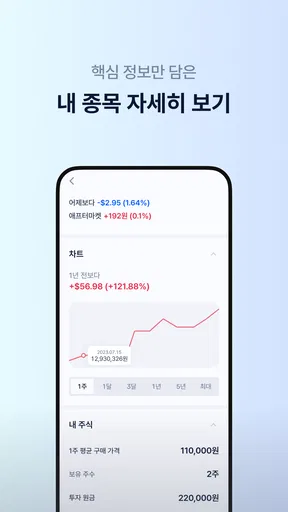 이자 – 배당으로 만드는 평생 월급 screenshot