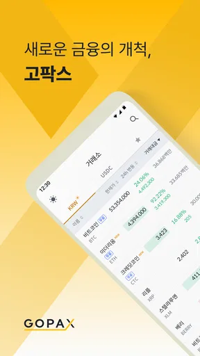 고팍스- 쉽고 안전한 가상자산 거래소(비트코인, 리플) screenshot